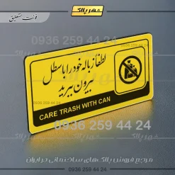 نشانگر راهنما مولتی لطفاً زباله خود را با سطل بیرون ببرید - Image 20